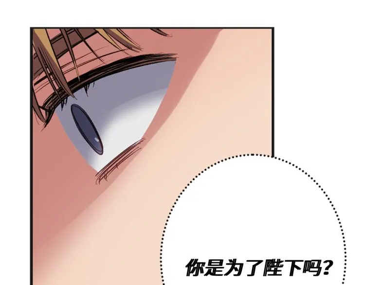 第65话 一意孤行 第75页