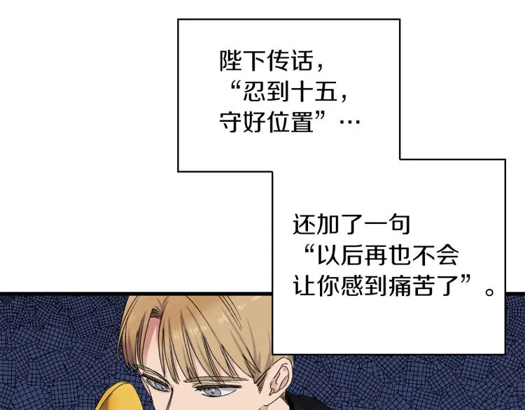 第65话 一意孤行 第87页