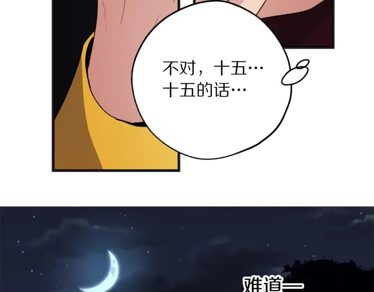 第65话 一意孤行 第90页
