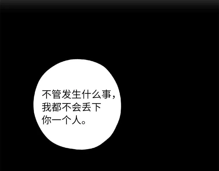 第64话 取回不死之血 第64页