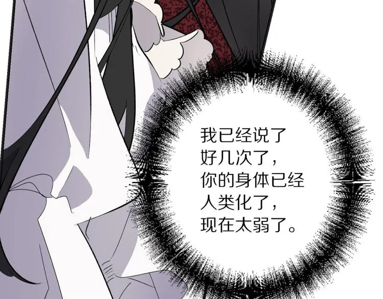 第64话 取回不死之血 第82页
