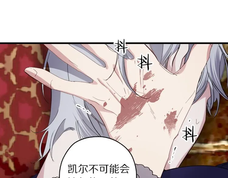 第64话 取回不死之血 第86页