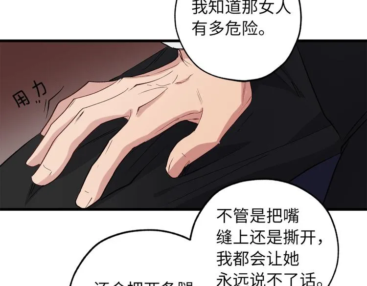 第60话 成为同盟 第84页