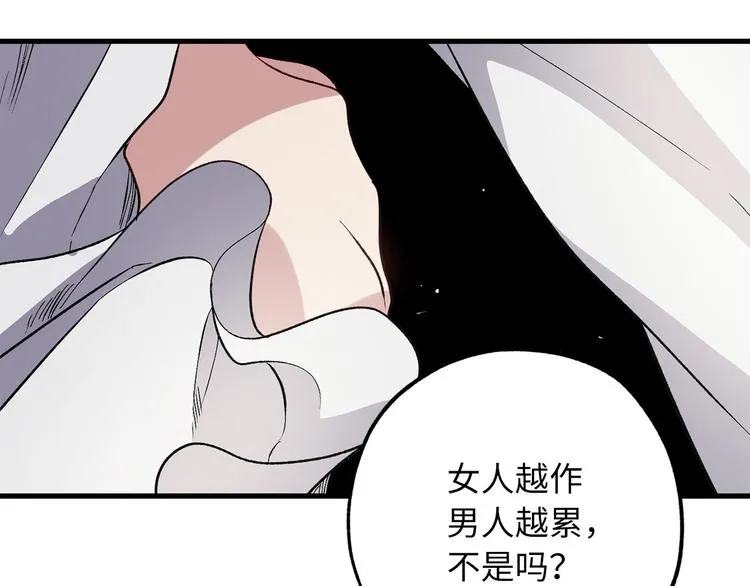 第60话 成为同盟 第88页