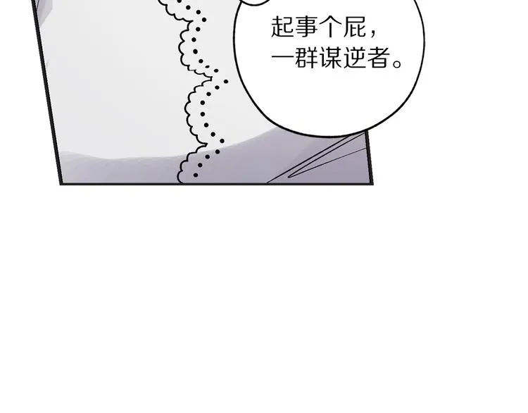第58话 我们一起离开吧 第17页