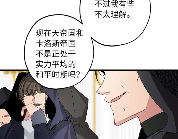 第58话 我们一起离开吧 第33页