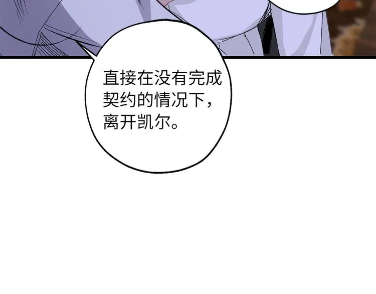 第58话 我们一起离开吧 第75页