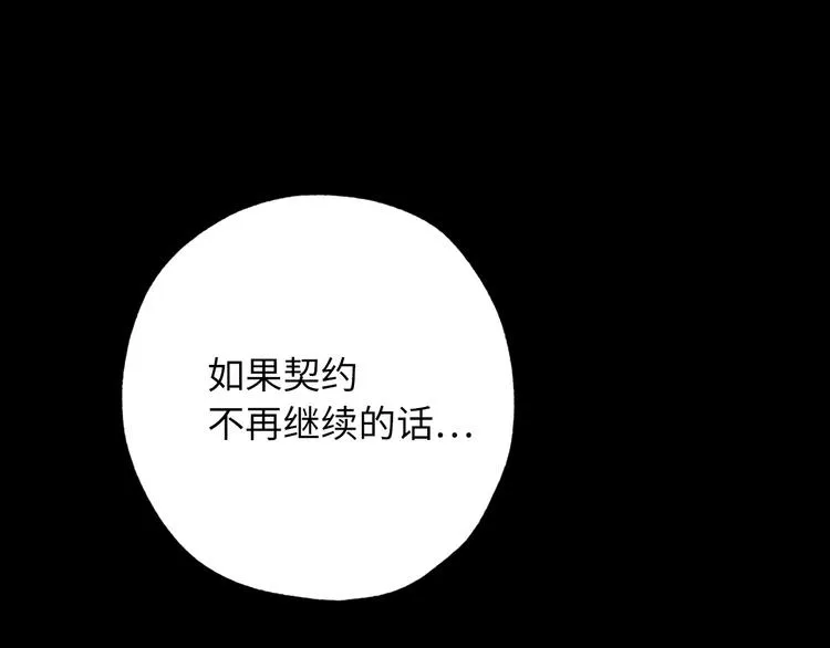 第58话 我们一起离开吧 第79页