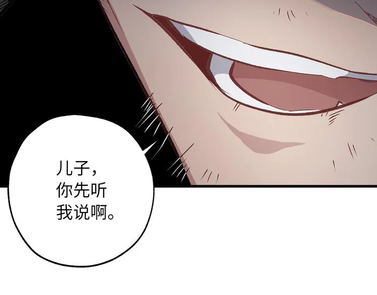 第57话 私兵团体 第76页
