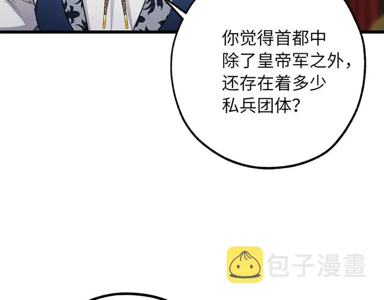 第57话 私兵团体 第85页