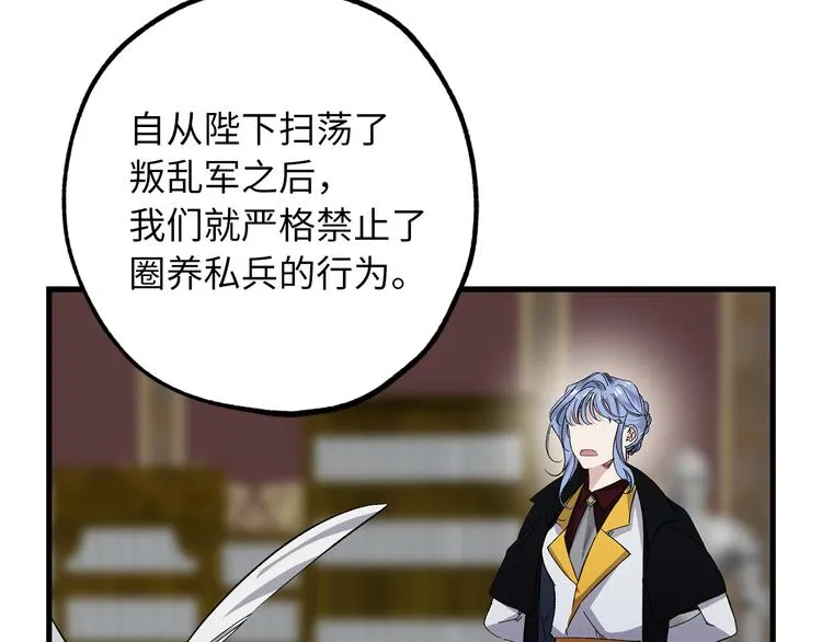 第57话 私兵团体 第86页