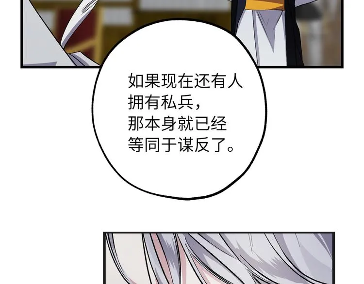 第57话 私兵团体 第87页