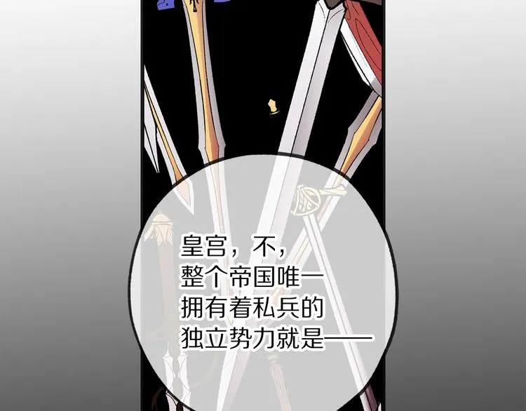 第57话 私兵团体 第95页