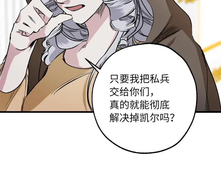第57话 私兵团体 第134页