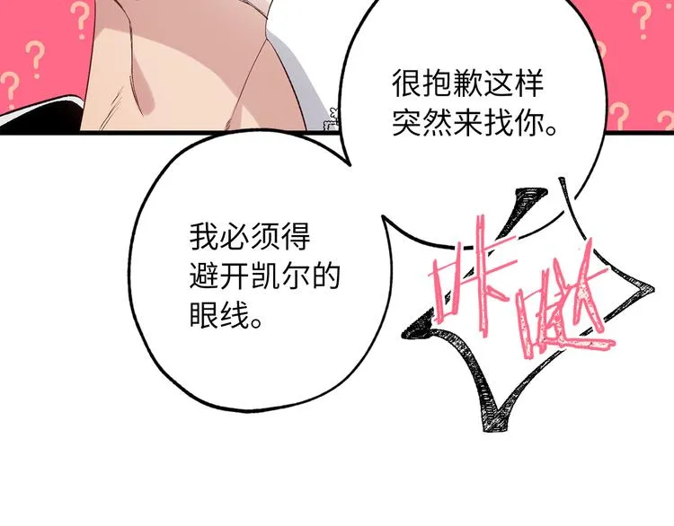 第56话 我们谈谈 第52页