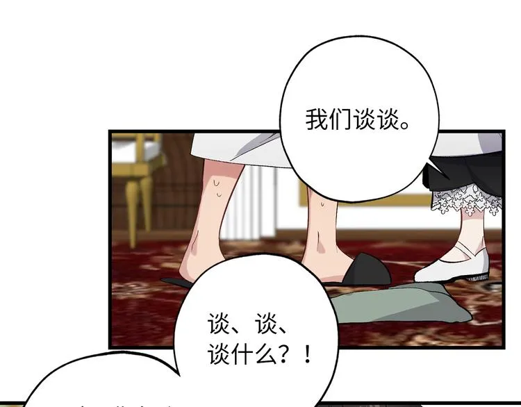 第56话 我们谈谈 第53页