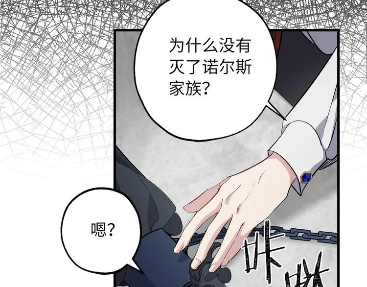 第56话 我们谈谈 第66页