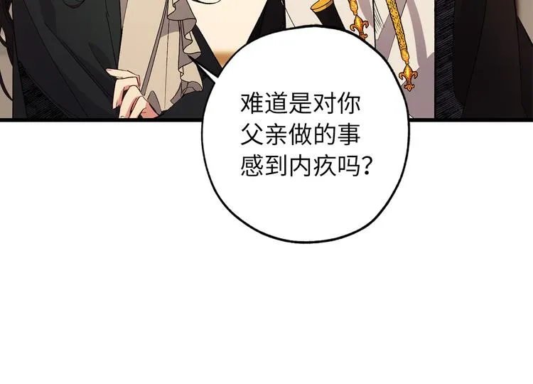 第55话 终止契约 第16页