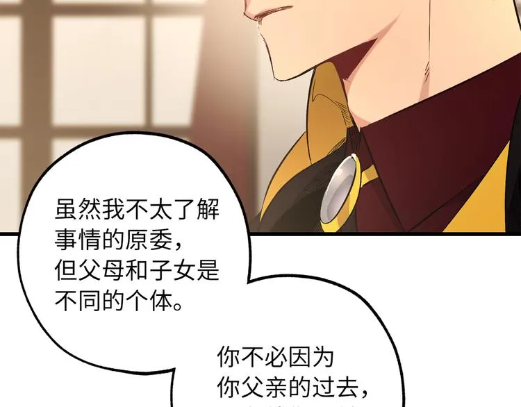 第55话 终止契约 第18页
