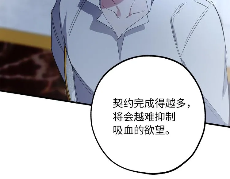 第55话 终止契约 第70页