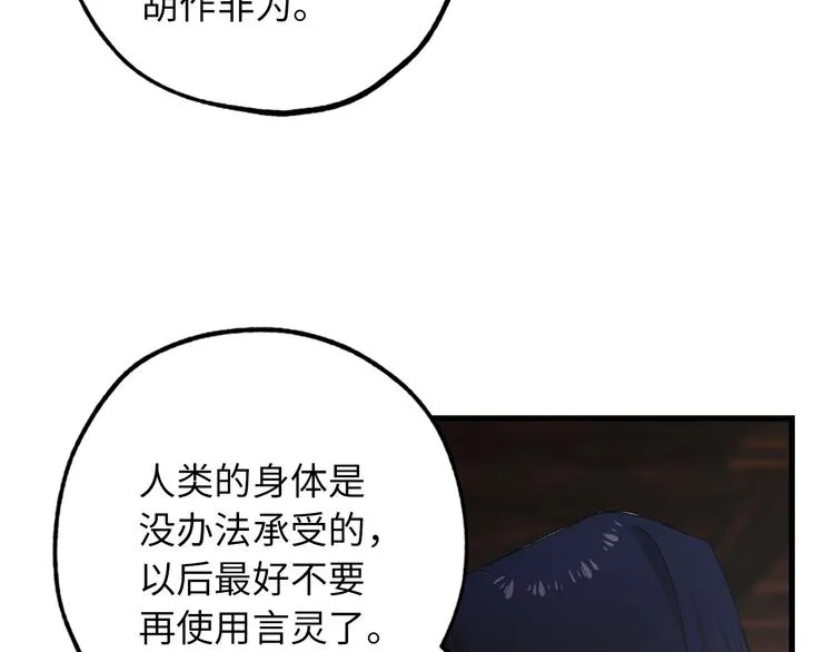 第55话 终止契约 第73页