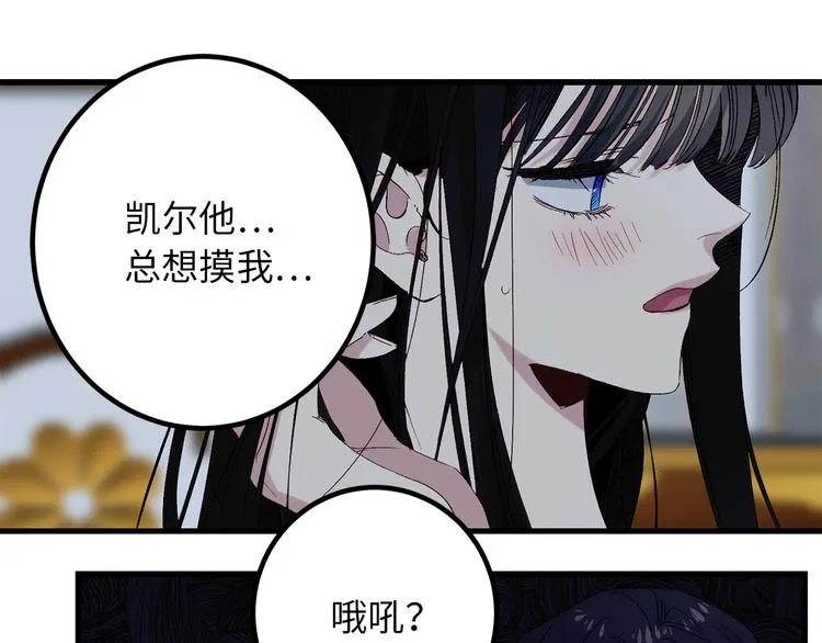 第55话 终止契约 第76页