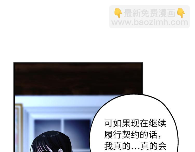 第55话 终止契约 第81页