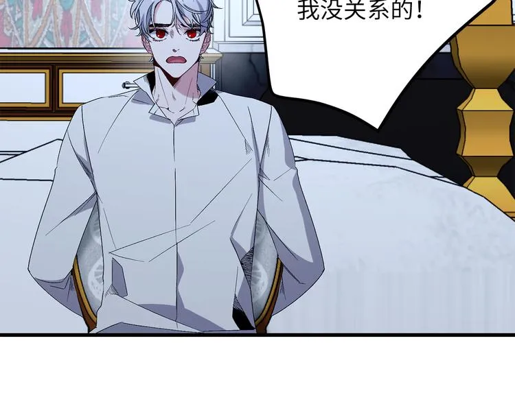 第55话 终止契约 第84页