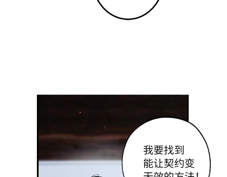 第55话 终止契约 第89页