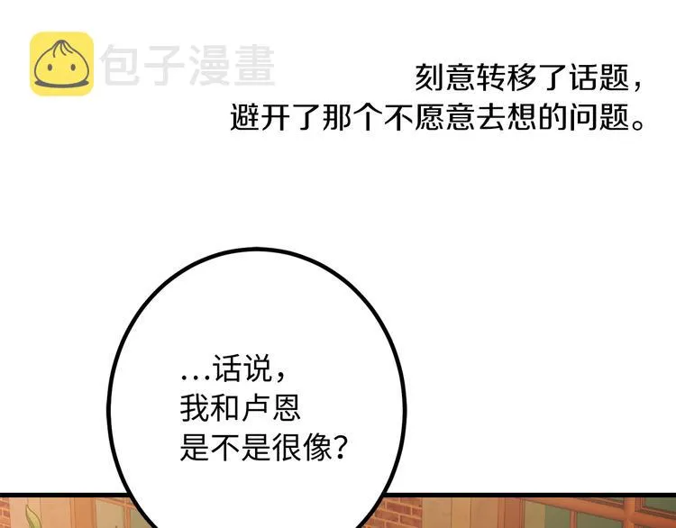 第54话 与众不同的存在 第5页
