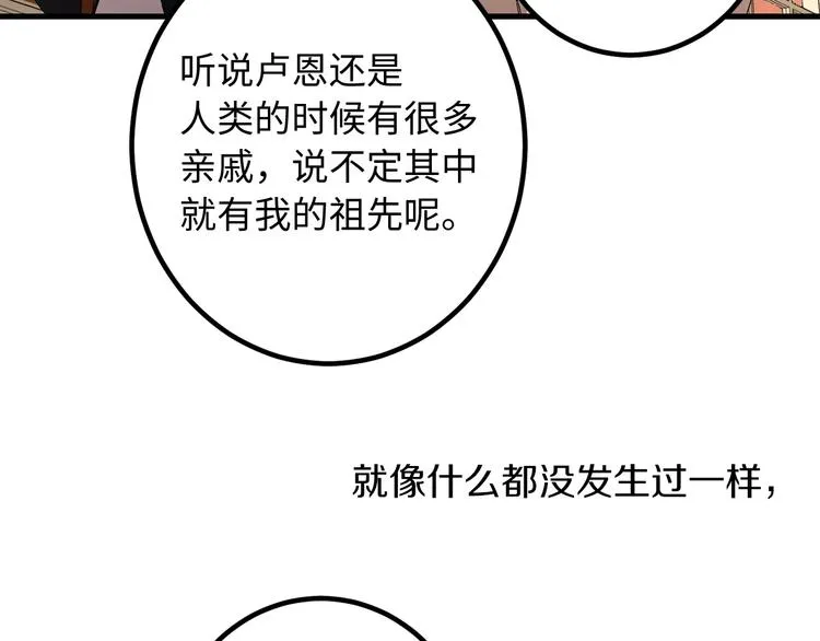 第54话 与众不同的存在 第8页