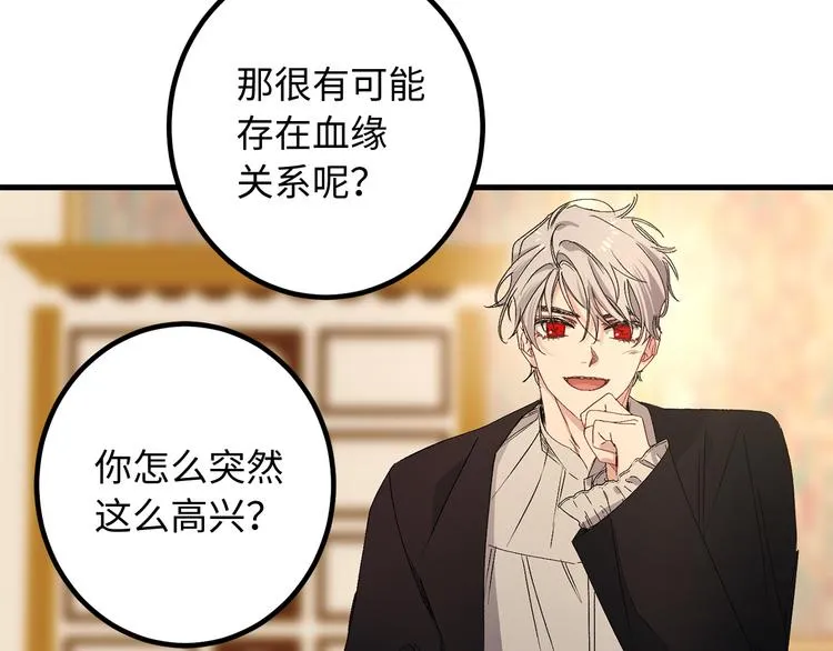 第54话 与众不同的存在 第9页