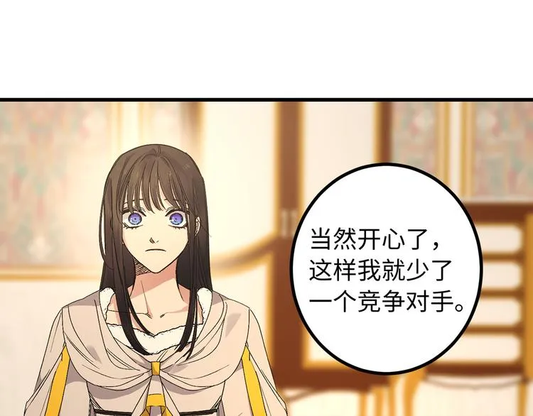 第54话 与众不同的存在 第11页