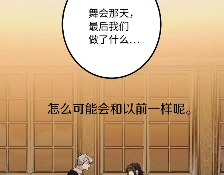 第54话 与众不同的存在 第17页