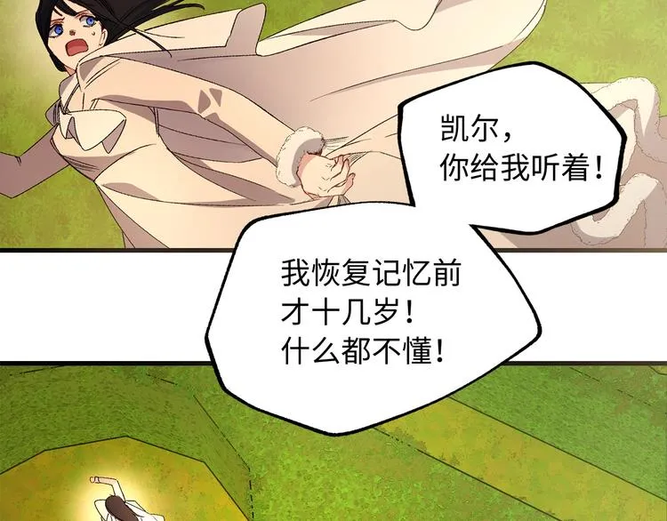 第54话 与众不同的存在 第40页