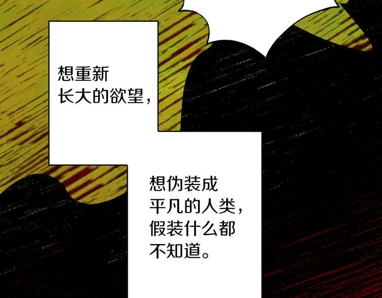 第54话 与众不同的存在 第43页