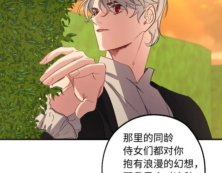 第54话 与众不同的存在 第45页