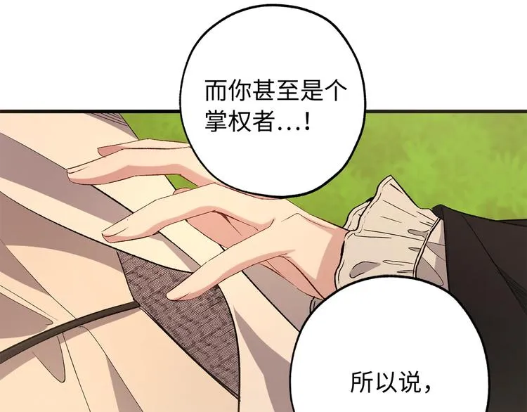 第54话 与众不同的存在 第47页