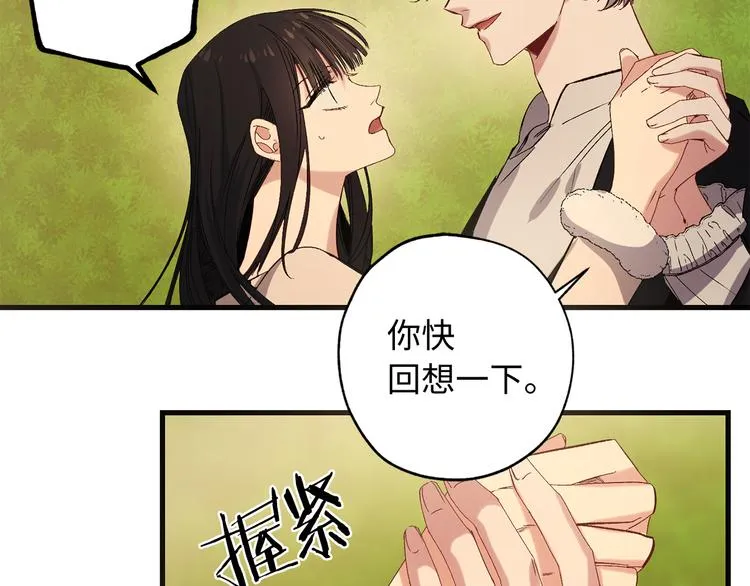 第54话 与众不同的存在 第54页