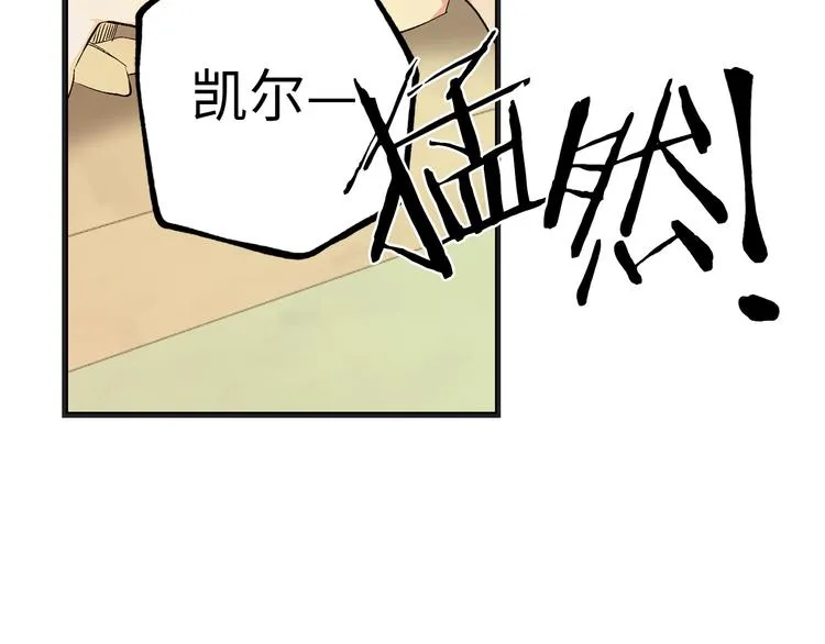 第54话 与众不同的存在 第76页
