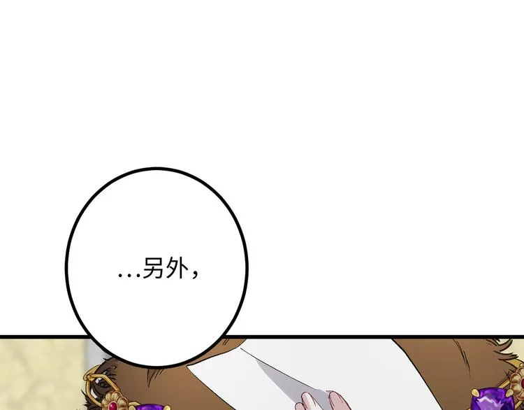 第53话 临时咨询官 第5页