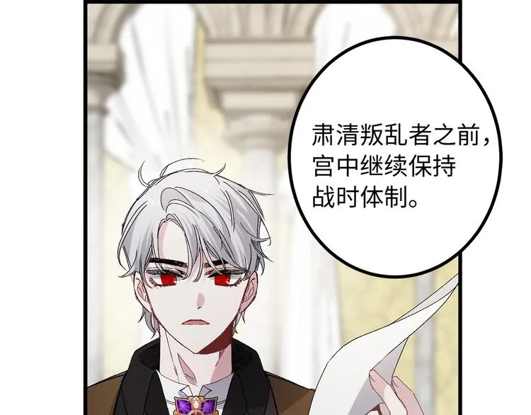 第53话 临时咨询官 第7页
