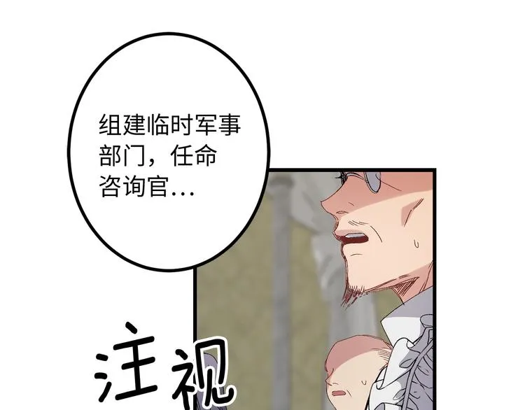 第53话 临时咨询官 第9页