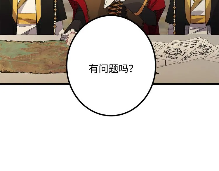 第53话 临时咨询官 第14页