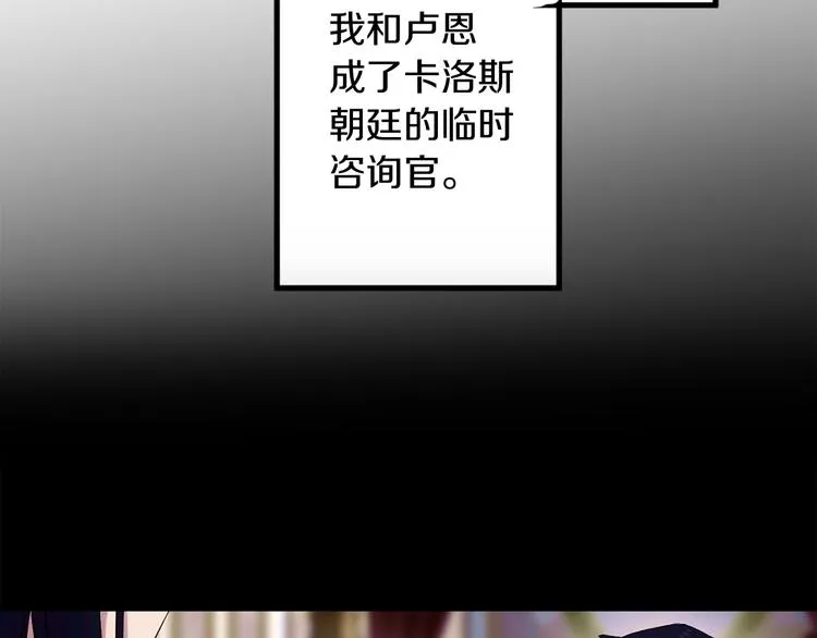 第53话 临时咨询官 第16页