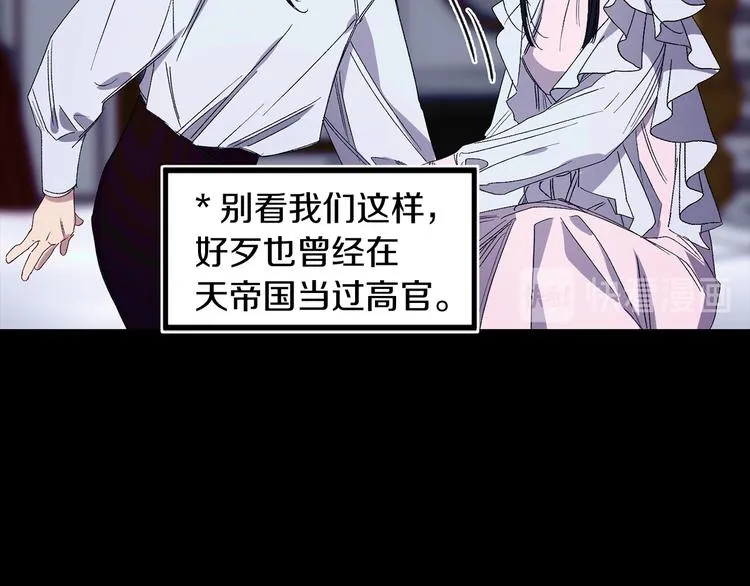 第53话 临时咨询官 第20页