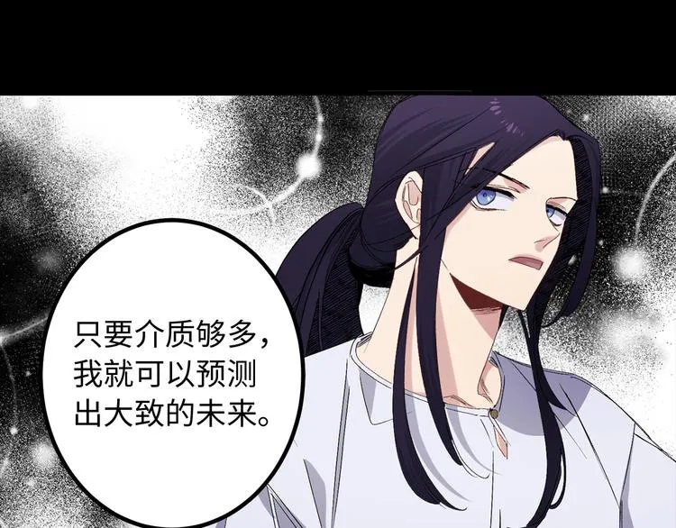 第53话 临时咨询官 第21页