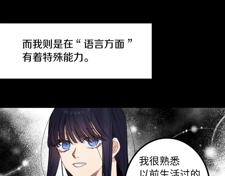 第53话 临时咨询官 第23页