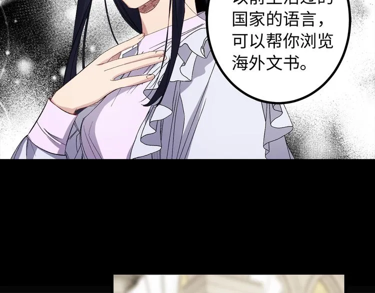 第53话 临时咨询官 第24页