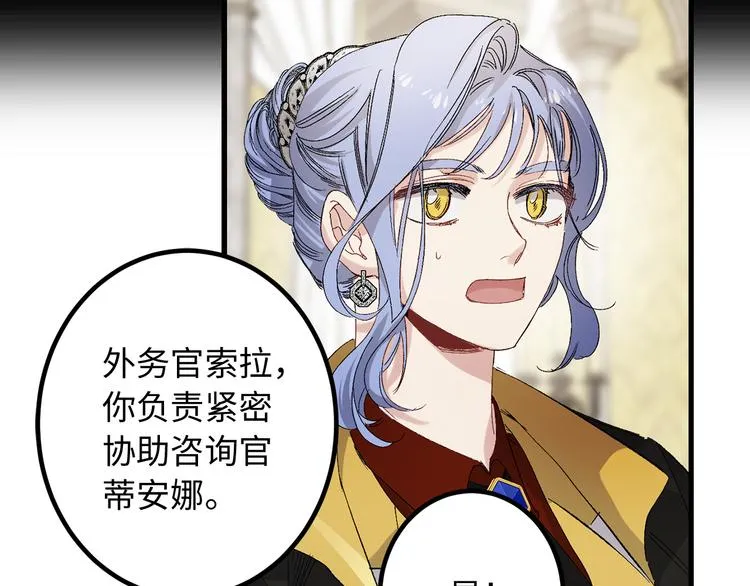 第53话 临时咨询官 第25页